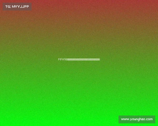 FIFA16游戏是否拥有世界杯模式及玩法详细解析与内容介绍大全